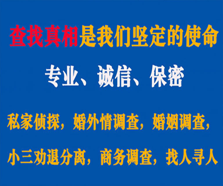 韩城私家侦探哪里去找？如何找到信誉良好的私人侦探机构？